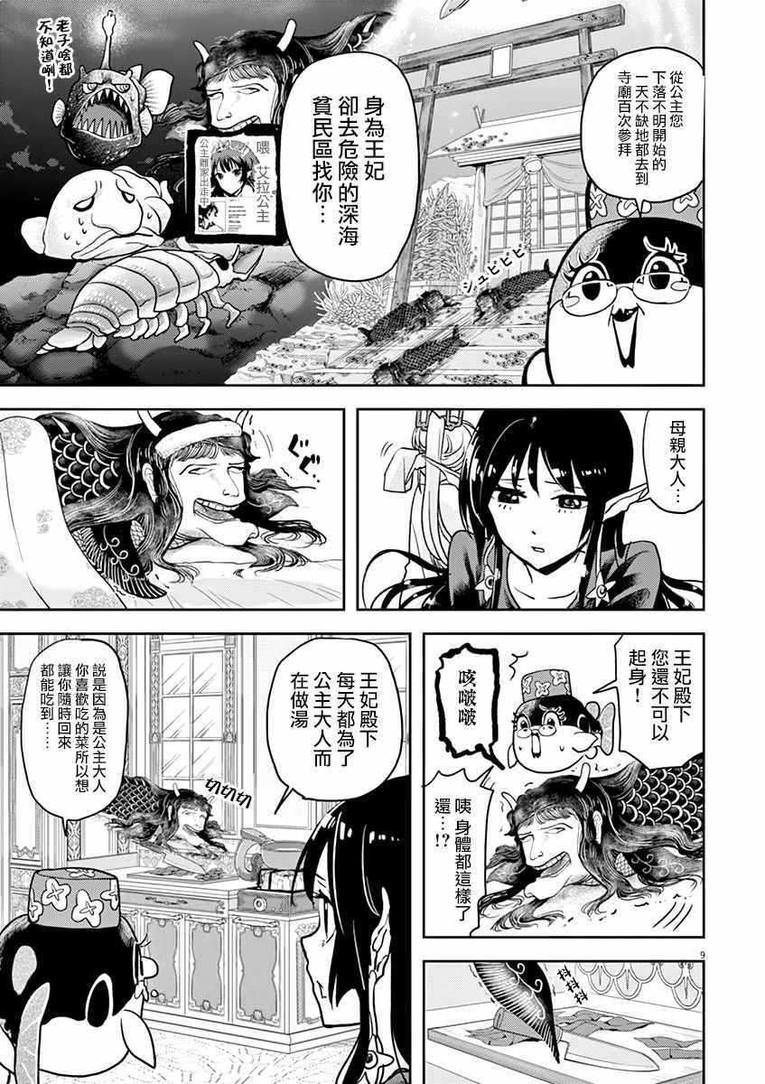 人鱼公主的对不起大餐漫画,第9话4图