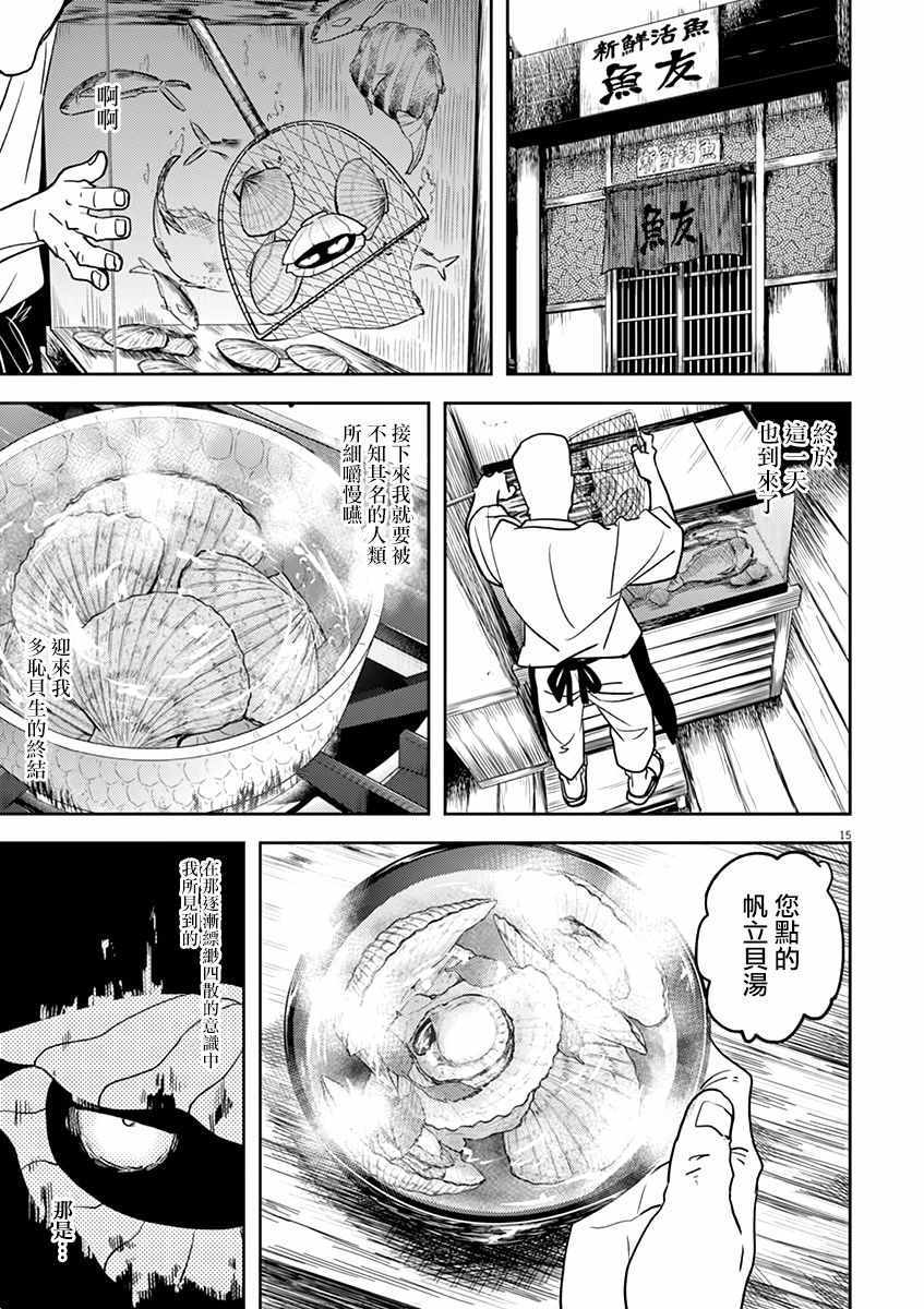 人鱼公主的对不起大餐漫画,第9话5图