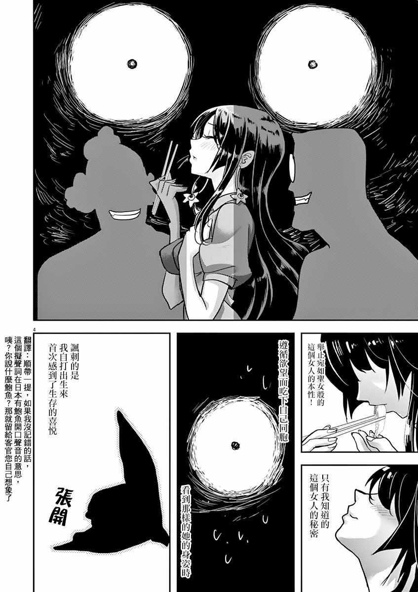 人鱼公主的对不起大餐漫画,第9话4图