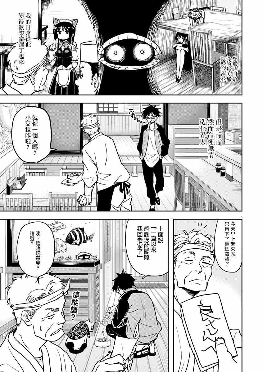 人鱼公主的对不起大餐漫画,第9话5图