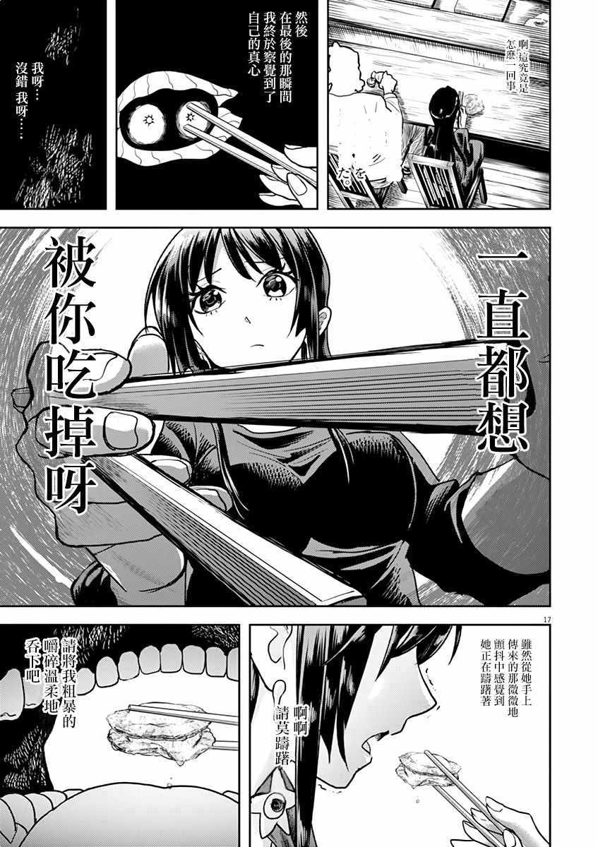 人鱼公主的对不起大餐漫画,第9话2图