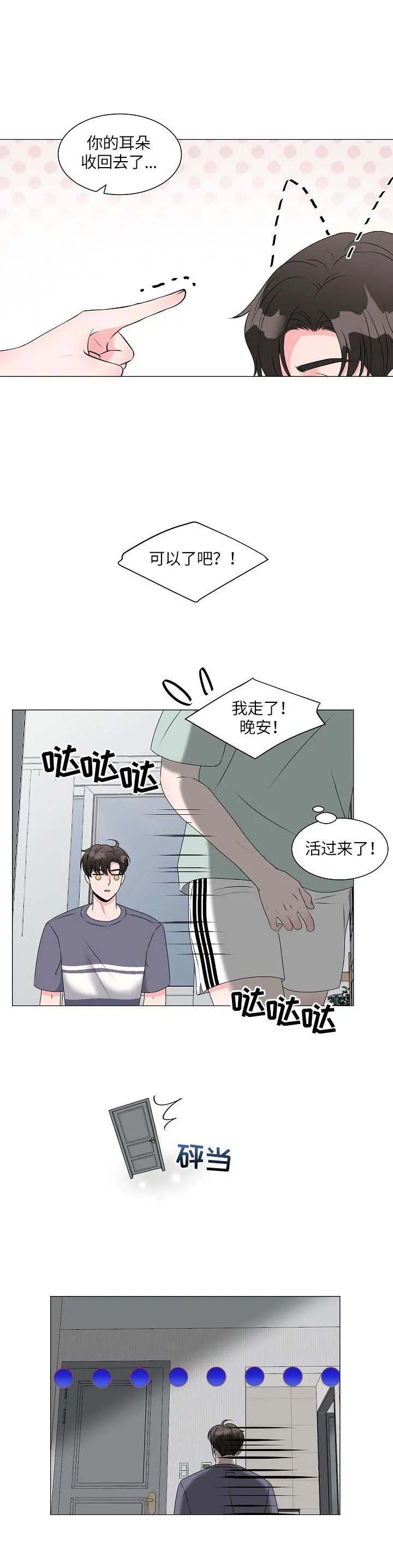 非凡的初恋在线免费阅读漫画,第7话4图