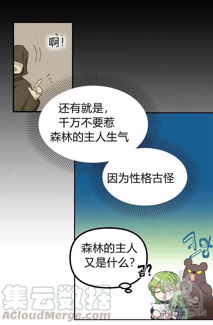 请抛弃我10漫画,第9话2图