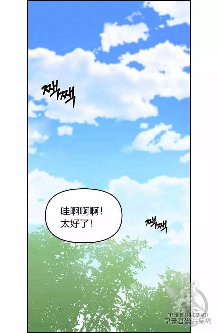 请抛弃我10漫画,第9话3图