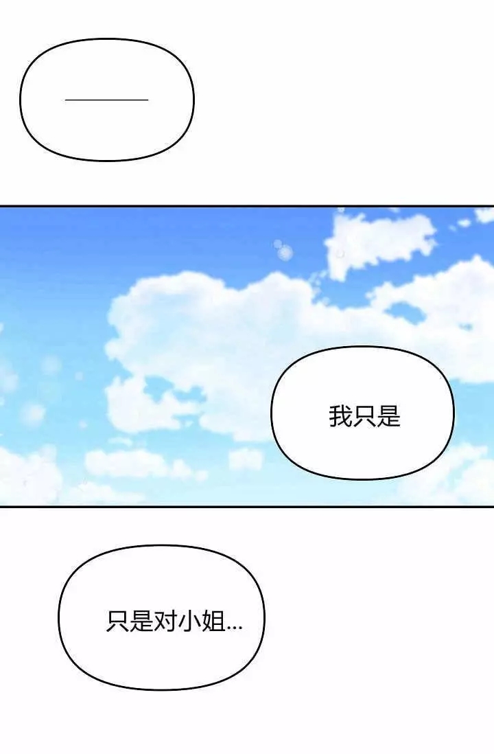 请抛弃我10漫画,第9话2图