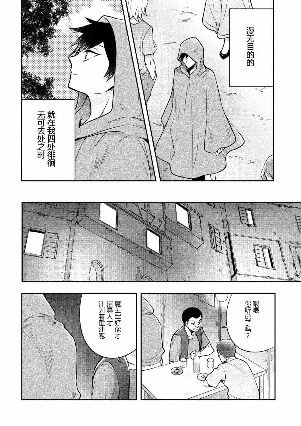 勇者辞职不干了漫画,第2话1图