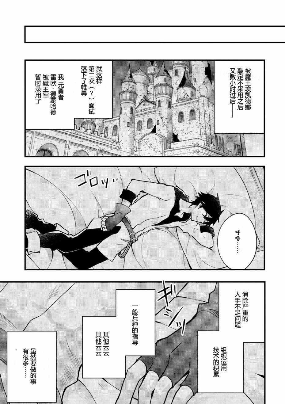 勇者辞职不干了漫画,第2话3图