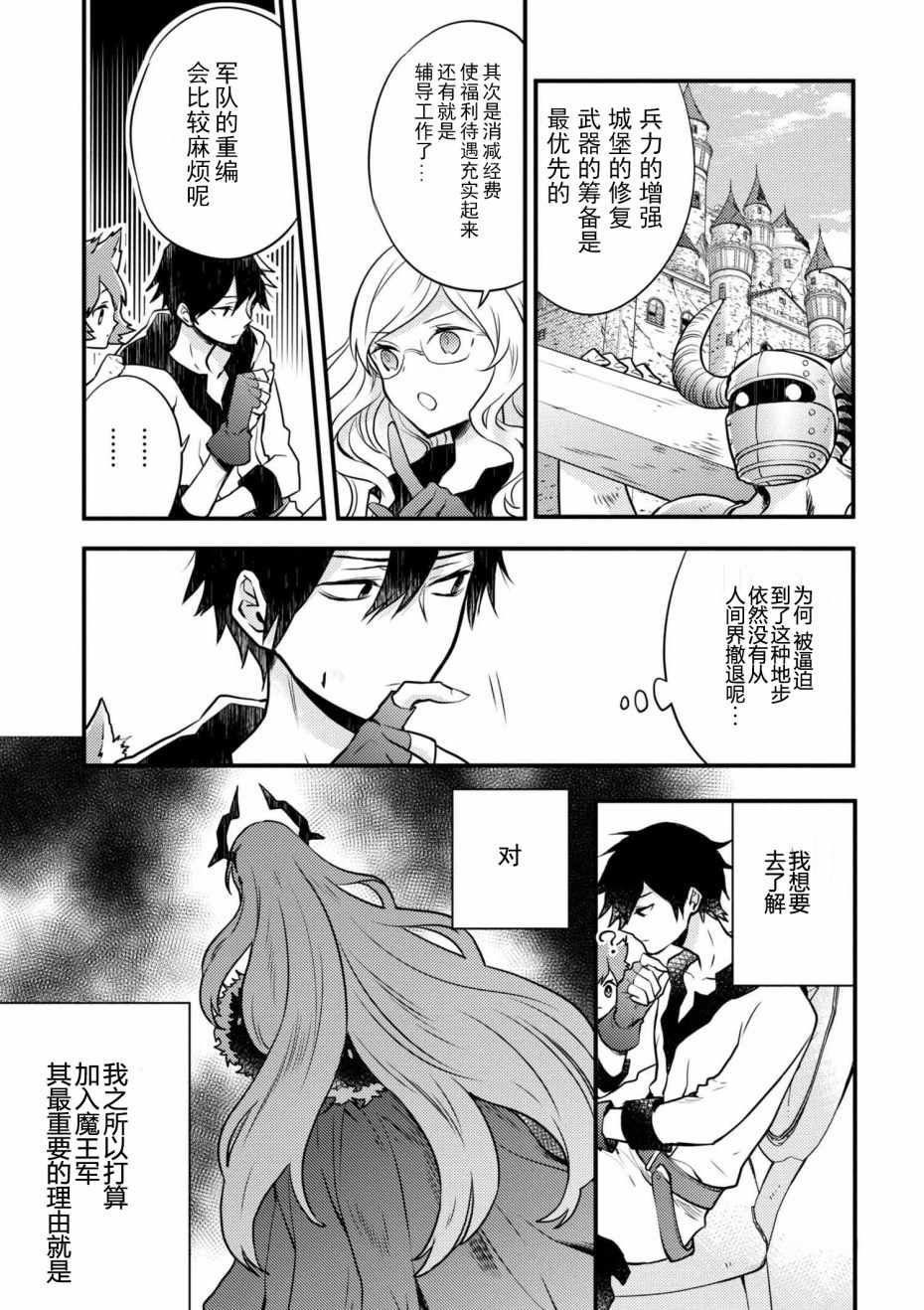 勇者辞职不干了漫画,第2话2图