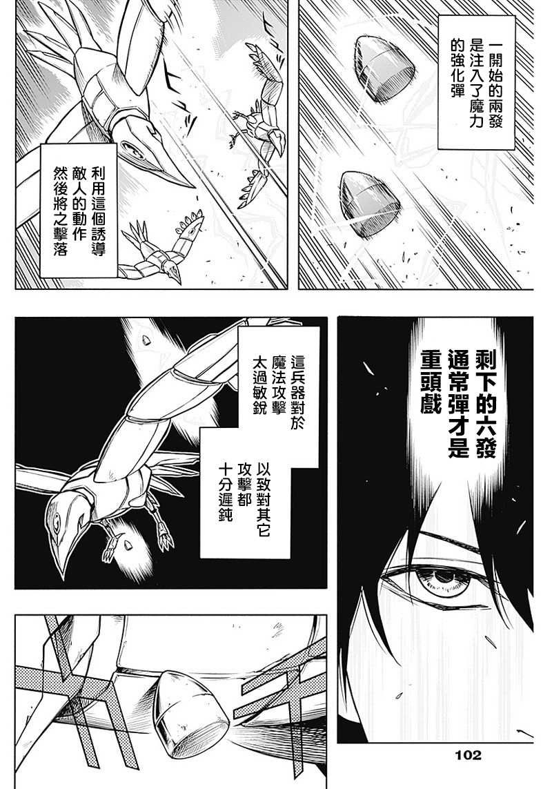 王立魔法学园的劣等生漫画,第2话5图