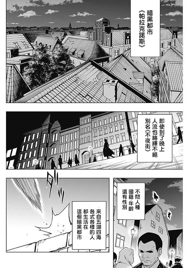 王立魔法学园的劣等生漫画,第2话1图