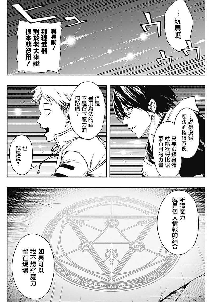 王立魔法学园的劣等生漫画,第2话3图