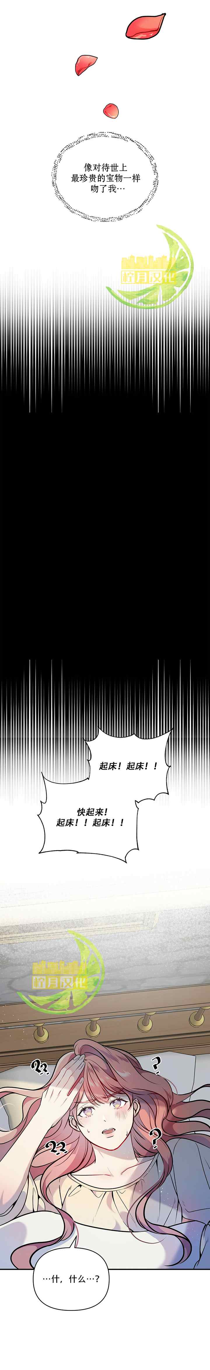 梦中的心境漫画,第3话1图