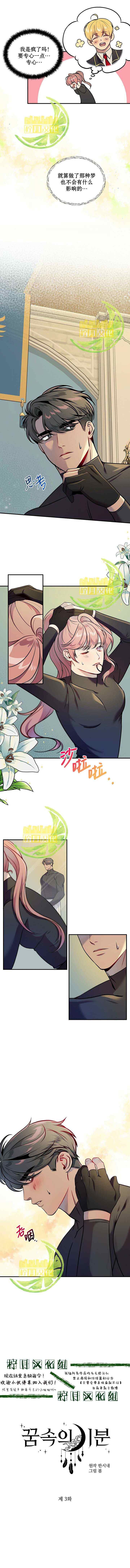 梦中的心境漫画,第3话3图