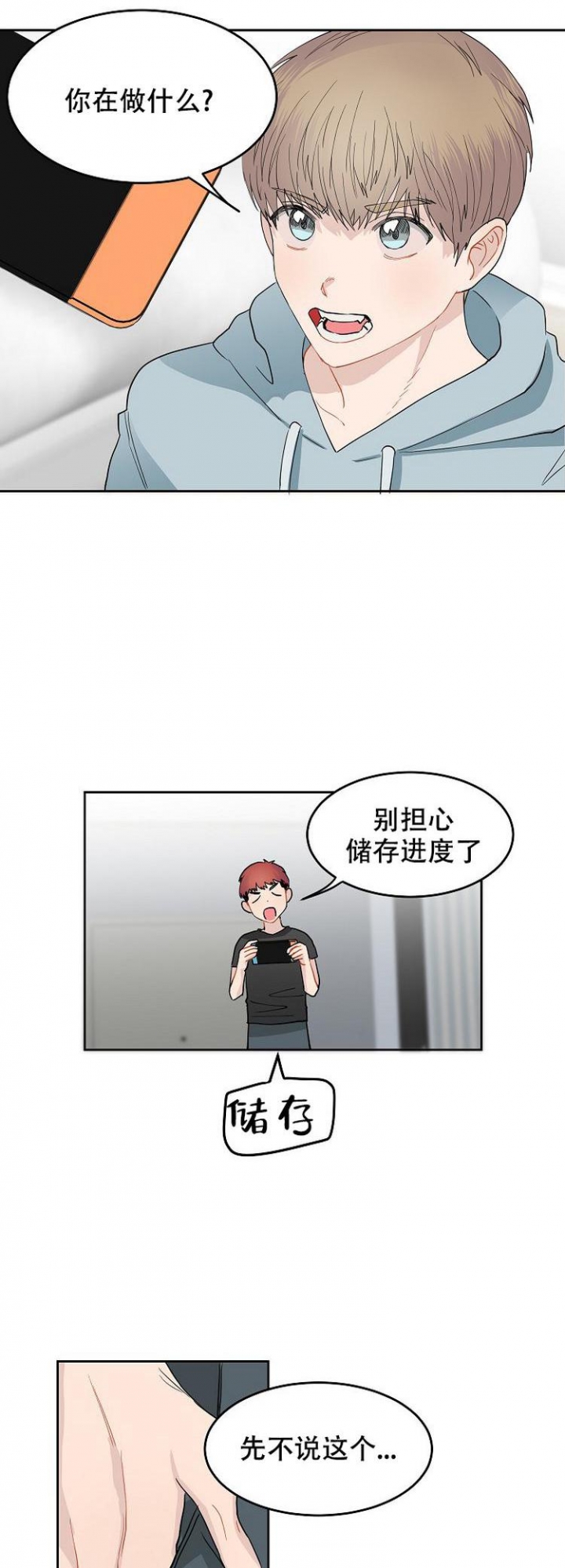 和游戏cp谈恋爱漫画,第2话2图