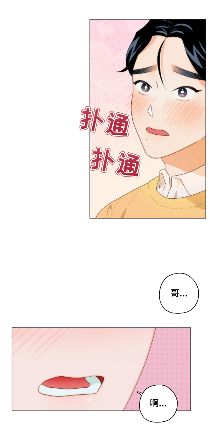 请继续爱我到时光的尽头全文漫画,第6章：一起睡3图