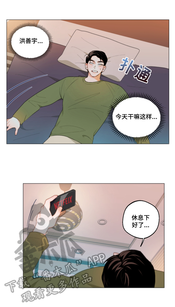 请继续爱我到时光的尽头全文漫画,第6章：一起睡5图