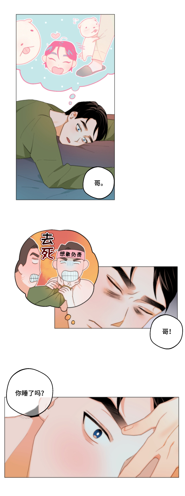 请继续爱我韩语漫画,第6章：一起睡3图