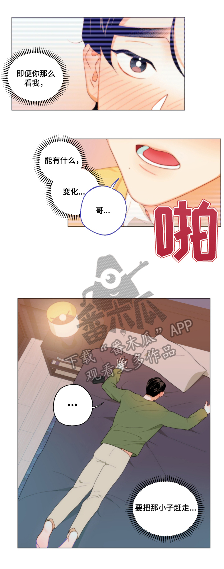 请继续爱我韩语漫画,第6章：一起睡2图