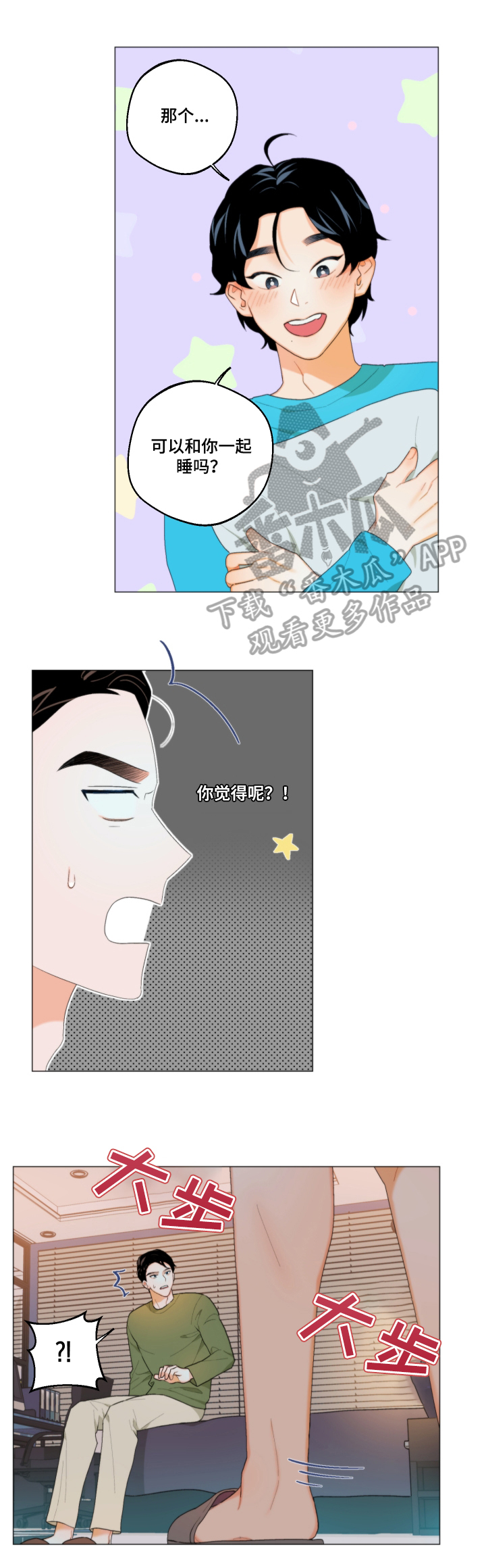 请继续爱我韩语漫画,第6章：一起睡5图