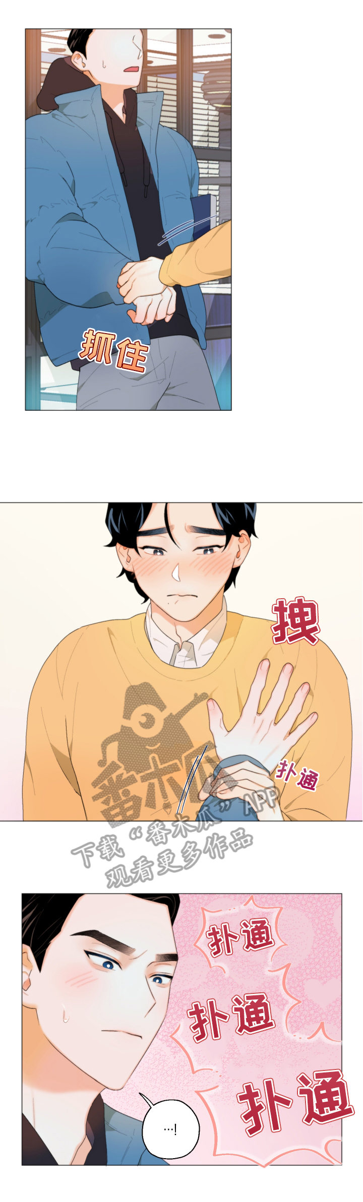 请继续爱我到时光的尽头全文漫画,第6章：一起睡2图