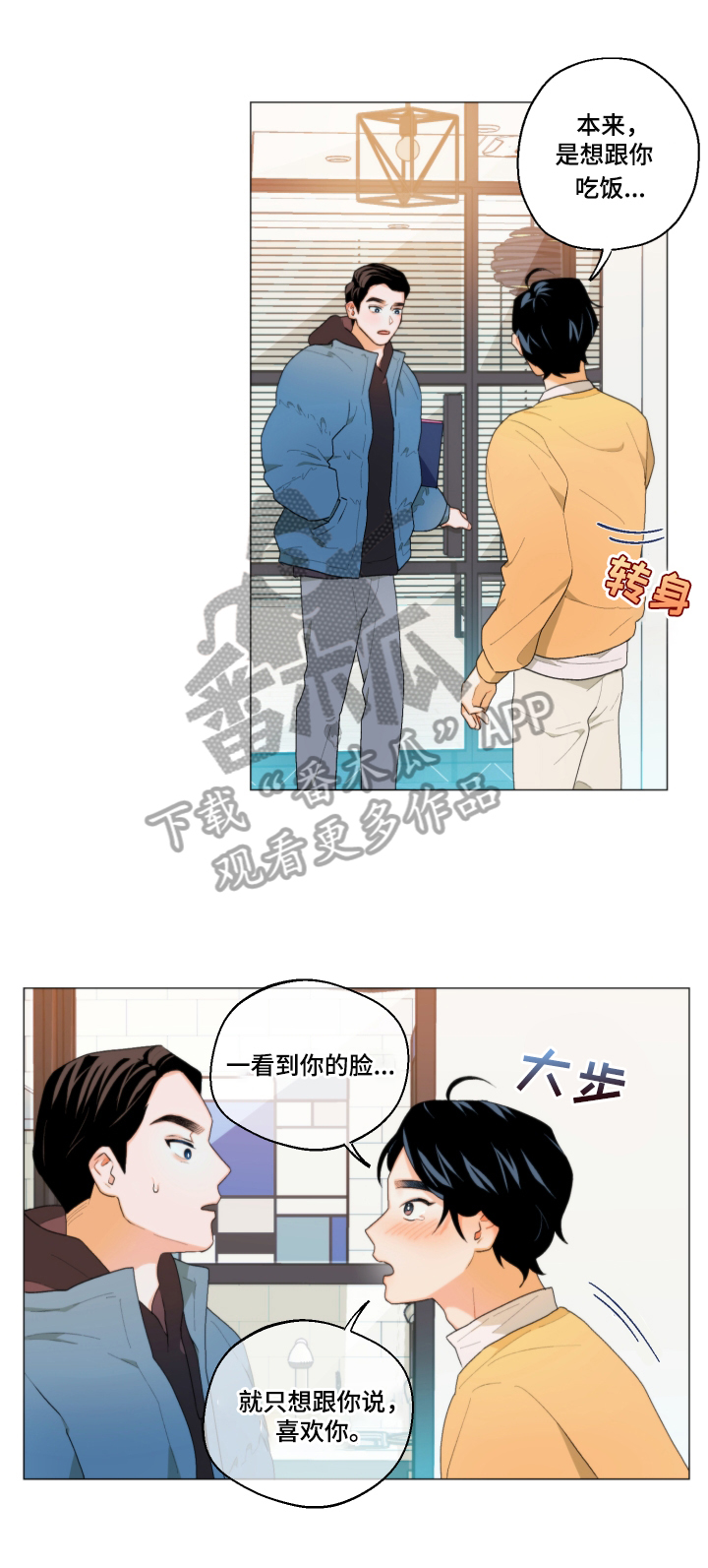 请继续爱我到时光的尽头全文漫画,第6章：一起睡1图