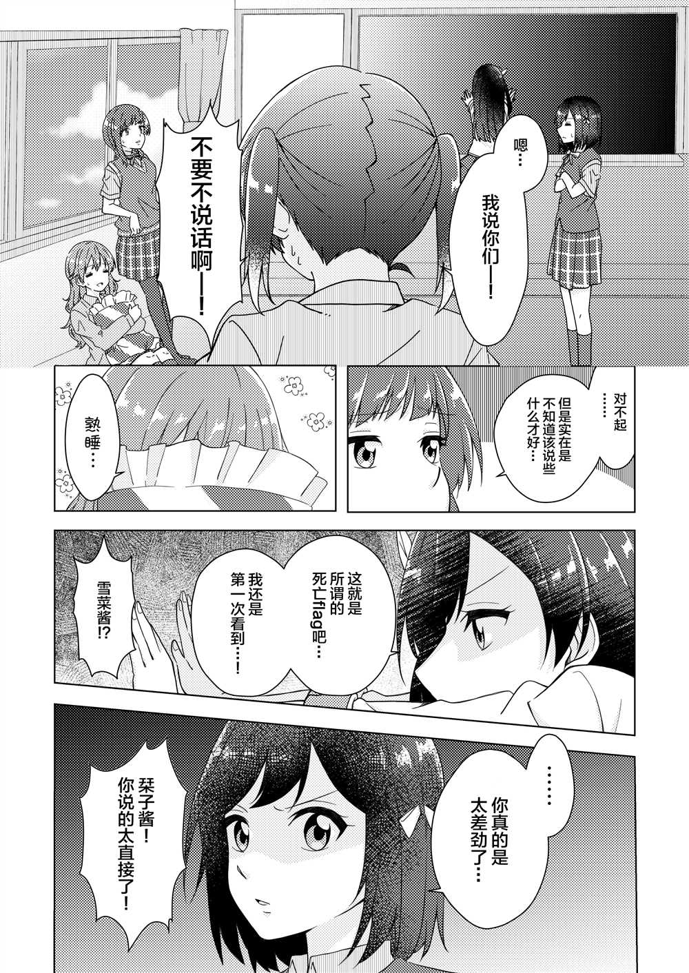 侑梦失忆小故事漫画,第4话1图