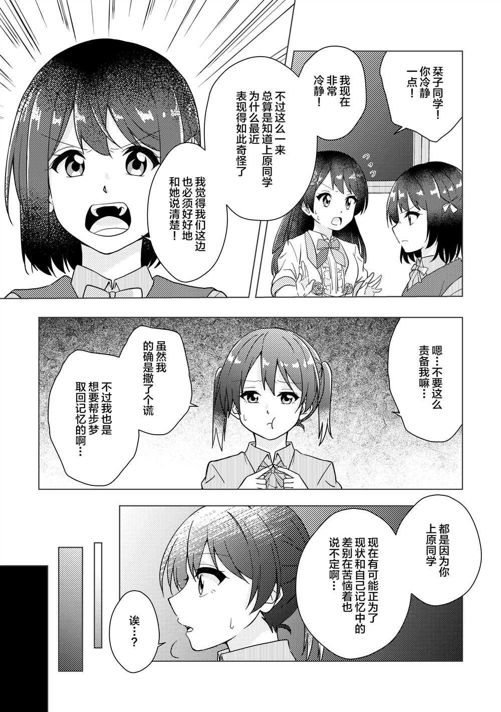 侑梦失忆小故事漫画,第4话2图