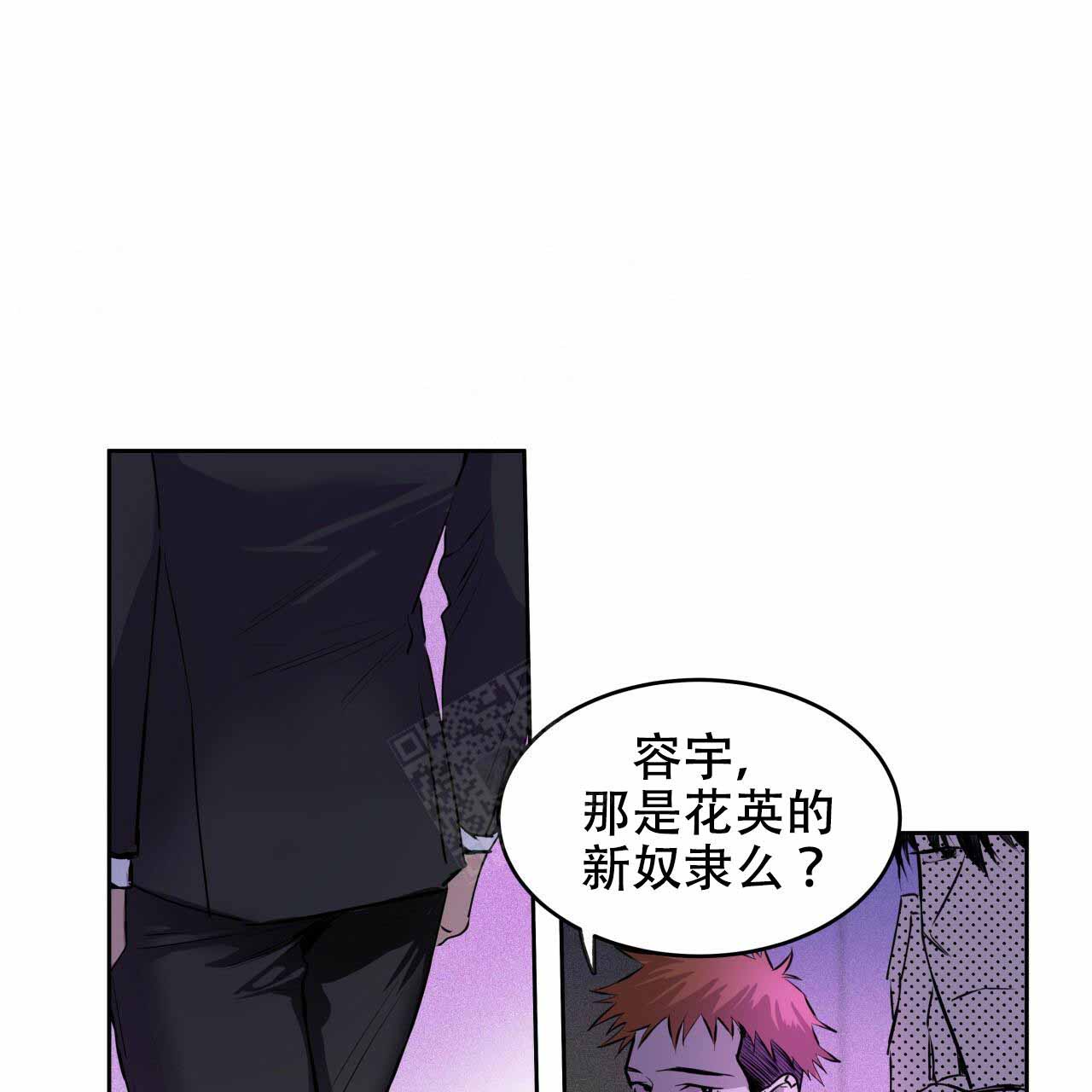 独宠漫画,第8话5图