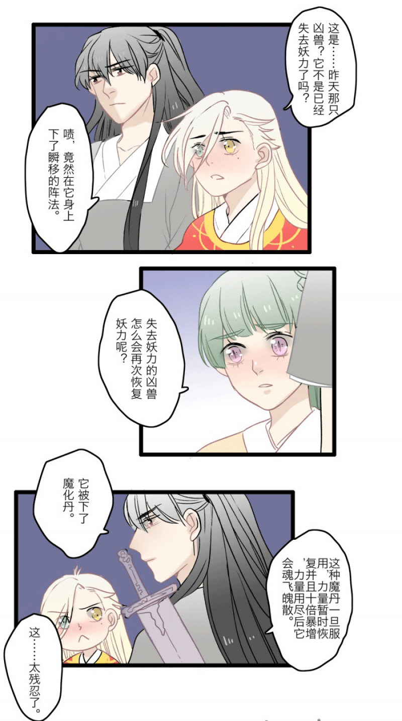 妖怪哪里跑漫画,第3话3图