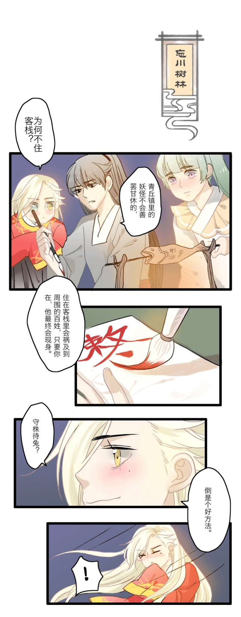 妖怪哪里跑漫画,第3话5图