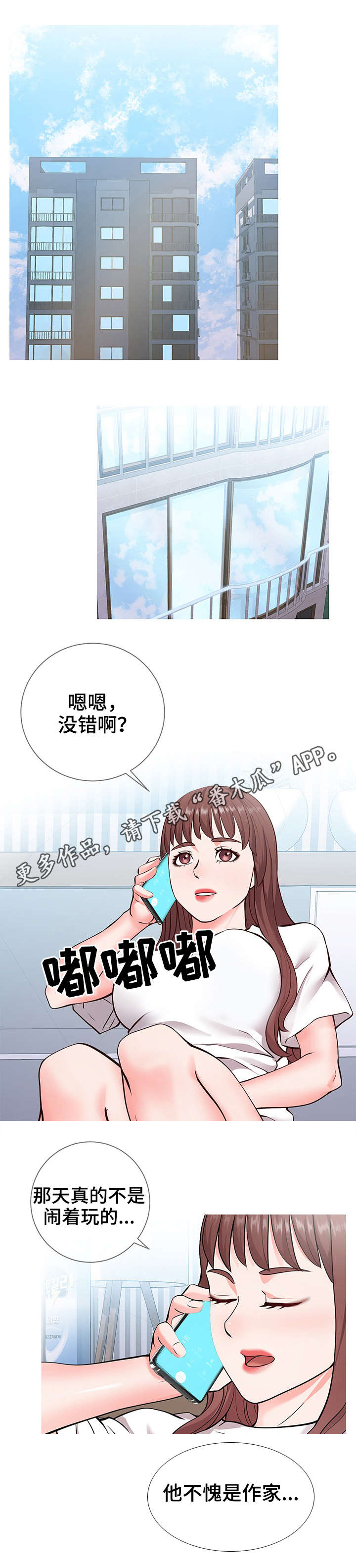 灵感源泉是成语吗漫画,第7章：邀约5图