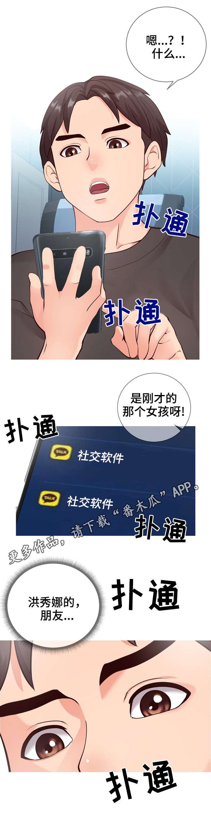 灵感源泉是成语吗漫画,第7章：邀约3图