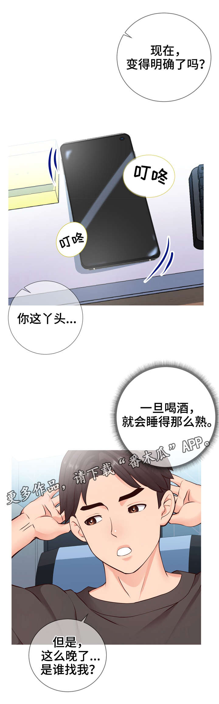 灵感源泉是成语吗漫画,第7章：邀约2图