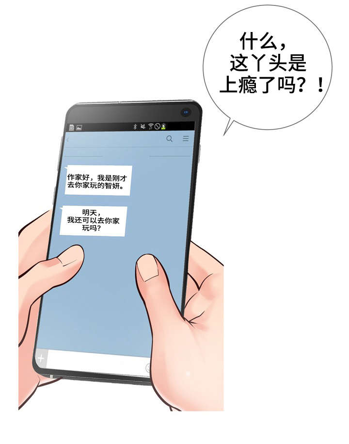 灵感源泉是成语吗漫画,第7章：邀约4图