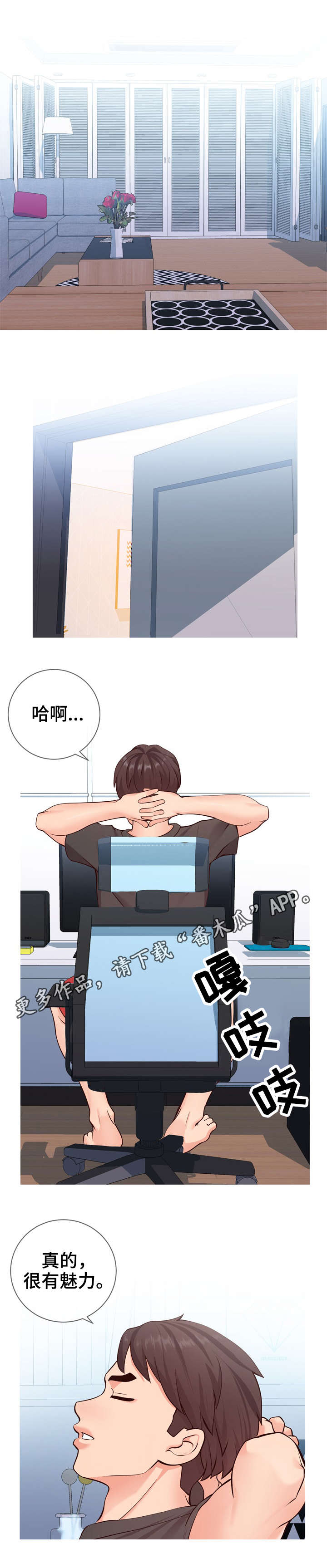 灵感源泉是成语吗漫画,第7章：邀约1图