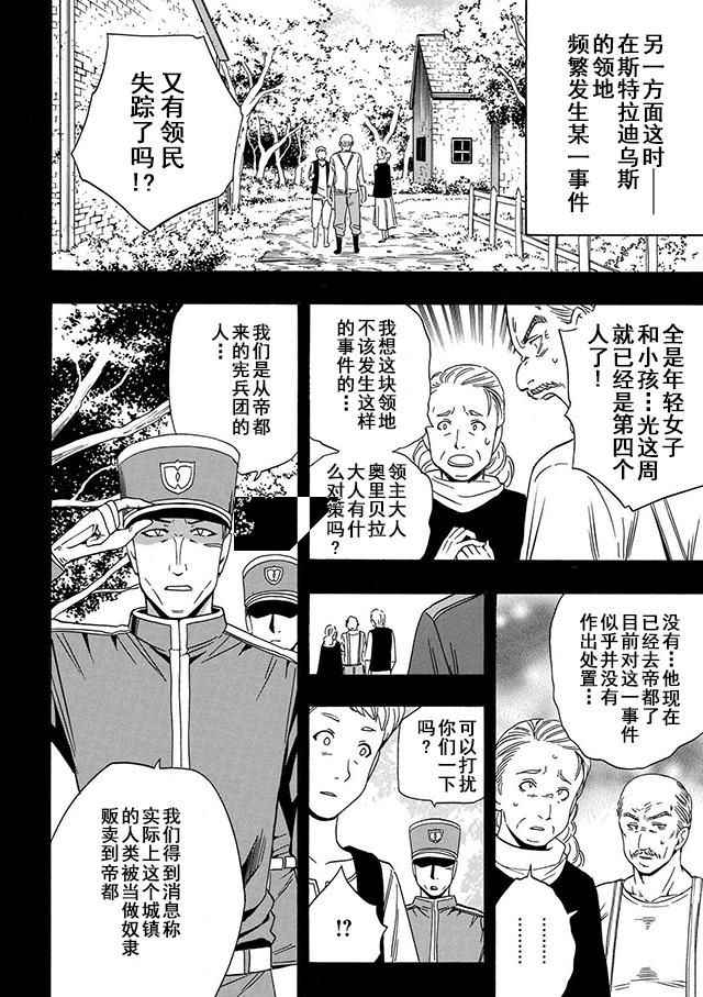 贤者之孙漫画,第18话2图