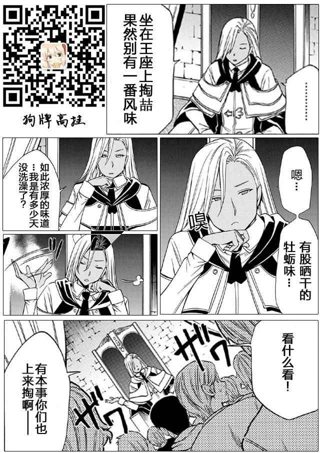 贤者之孙漫画,第18话1图