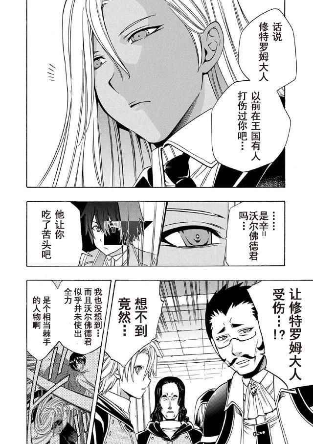 贤者之孙漫画,第18话2图