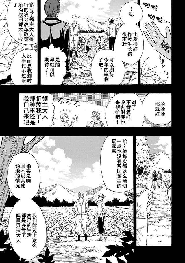 贤者之孙漫画,第18话3图