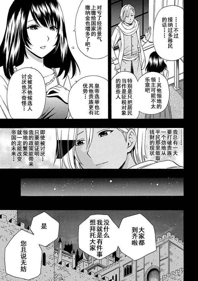 贤者之孙漫画,第18话2图