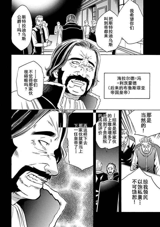 贤者之孙漫画,第18话3图