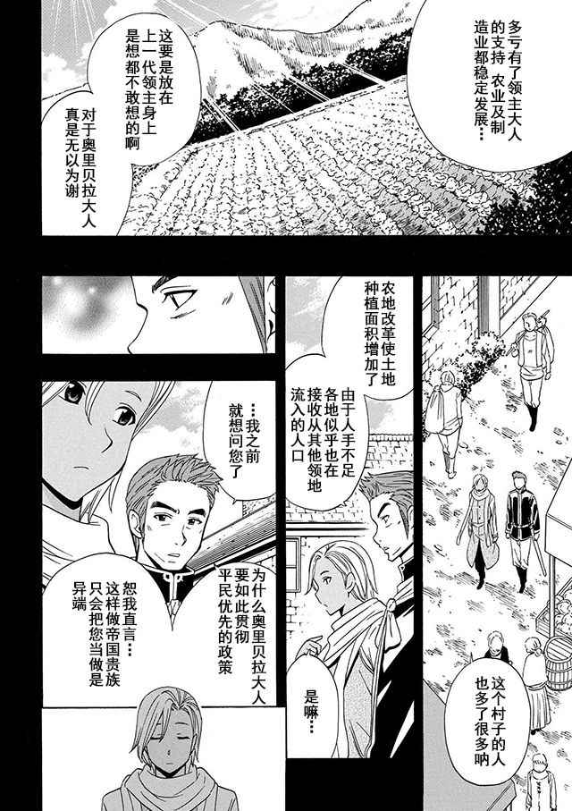 贤者之孙漫画,第18话4图