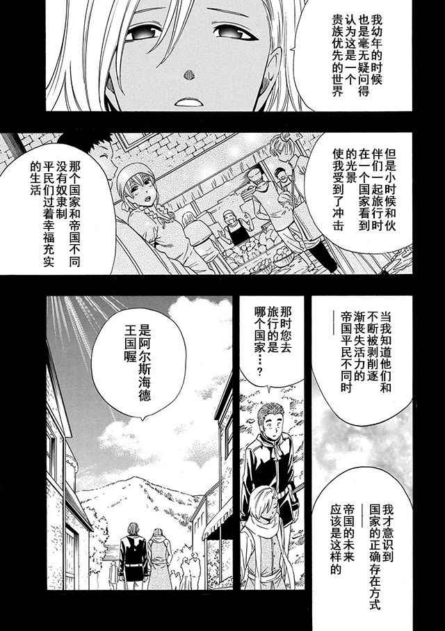 贤者之孙漫画,第18话5图