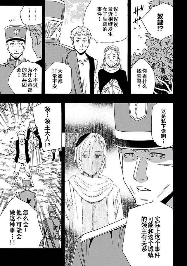 贤者之孙漫画,第18话3图