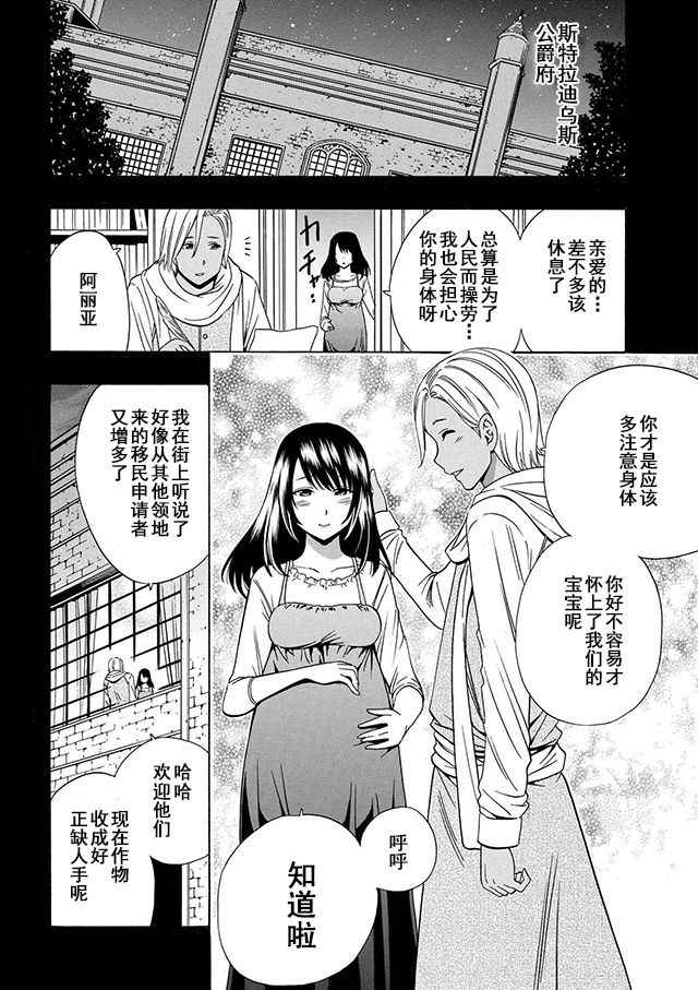 贤者之孙漫画,第18话1图