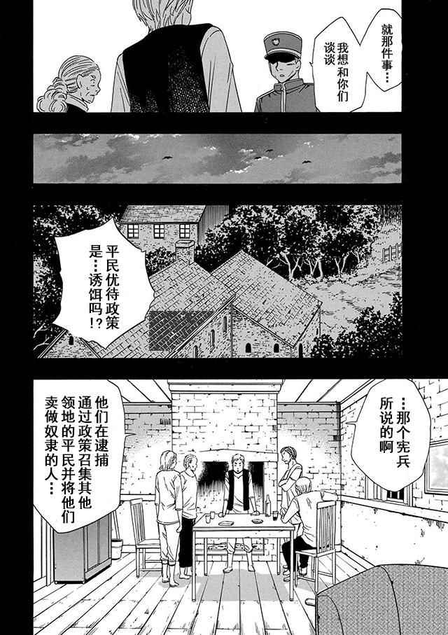 贤者之孙漫画,第18话4图