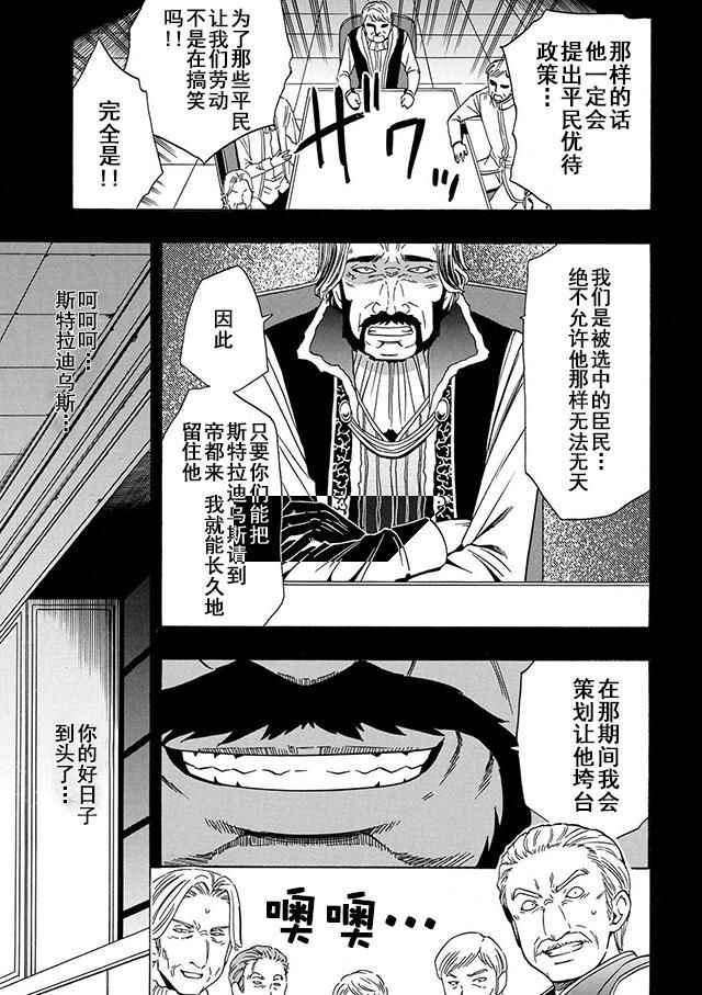 贤者之孙漫画,第18话4图