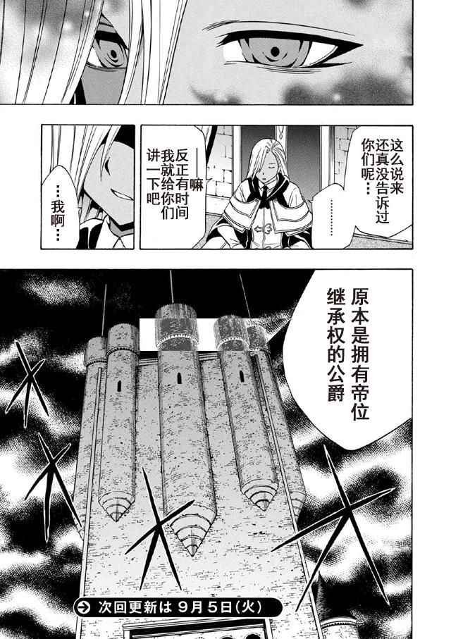 贤者之孙漫画,第18话5图