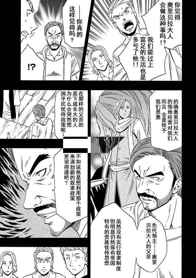 贤者之孙漫画,第18话5图