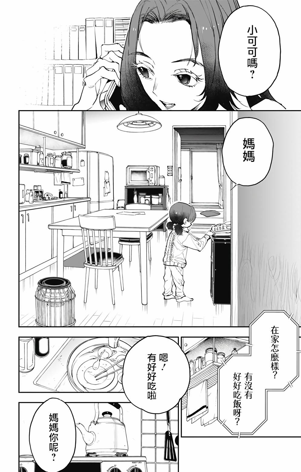 miroirs漫画,第1话1图